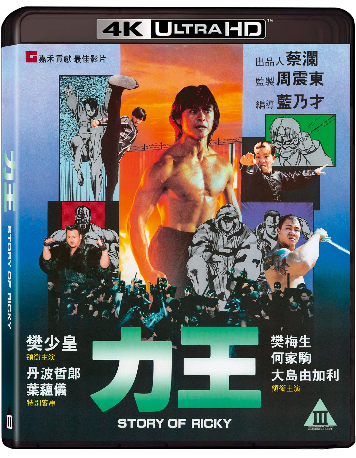 Story of Ricky 4K Ultra HD Blu-ray 88 Films Nam Nai Choi Fan Siu-Wong Riki-Oh Standard