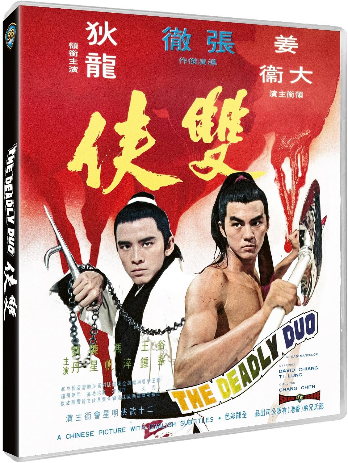 Shawscope Triple Feature Blu-ray 88 Films Holy Flame of the Martial World Deadly Duo Vengeance Shaw Brothers