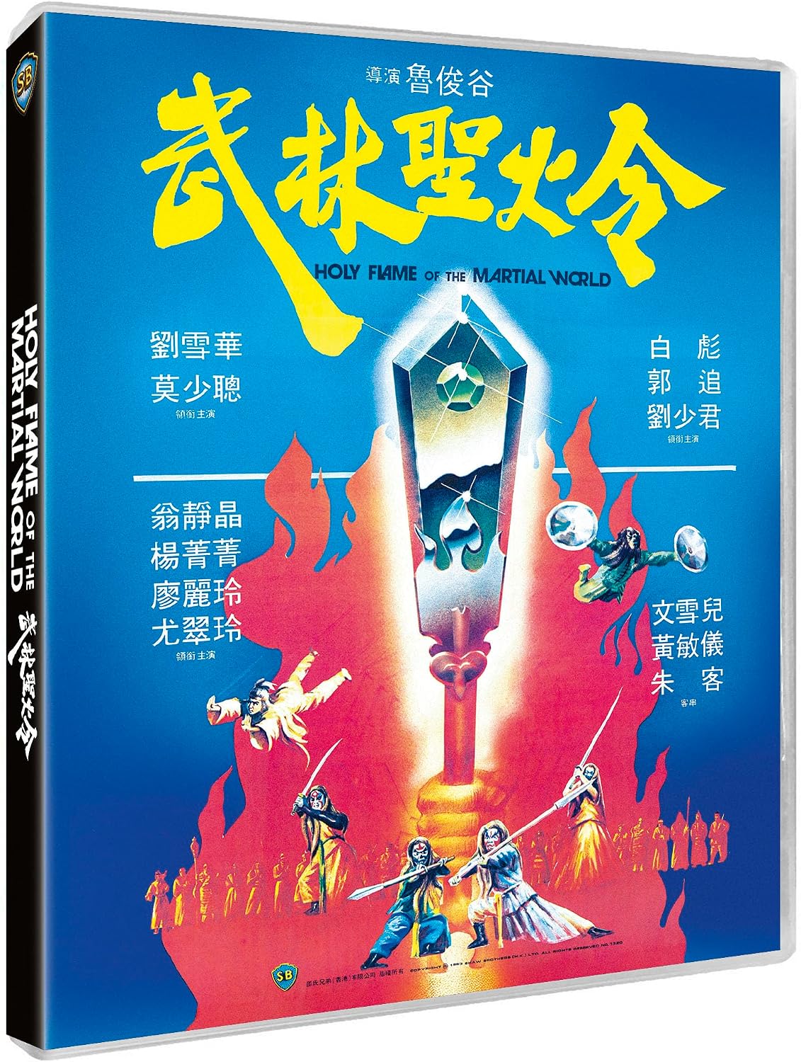 Shawscope Triple Feature Blu-ray 88 Films Holy Flame of the Martial World Deadly Duo Vengeance Shaw Brothers