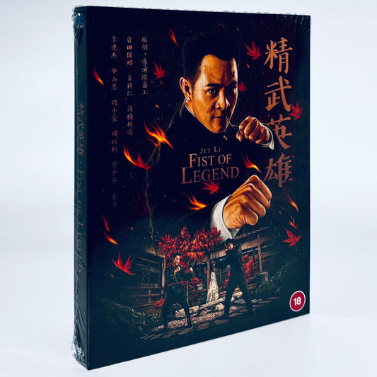 Fist of Legend Jet Li Blu-ray 88 Films Yuen Woo Ping Gordon Chan
